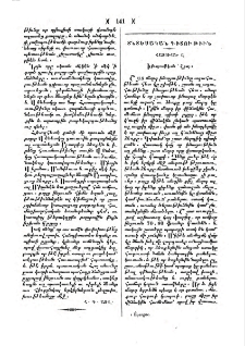 Քաղաքական տեսութիւն