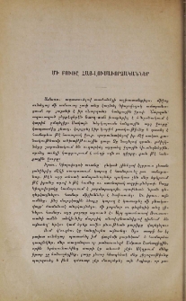 Մի բուռը հայ-լուսաւորչականներ