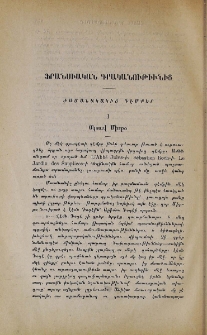Ֆրանսիական գրականութիւնից․ Ժամանակակից դէմքեր