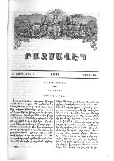 Դժուարաբարոյ ծեր