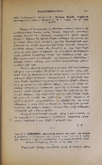 Н. В. Креницынъ, «Восточный вопросъ на почве его исторiи и политики», С.-Петербургъ, 1900, 118 стр.
