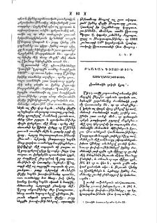 Ժամանակի չափոյն վրայ