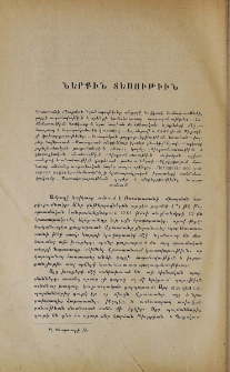 Ներքին տեսութիւն