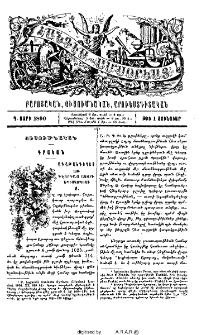 Ագաթանգեղոս առ Գէորգայ ասորի եպիսկոպոսի