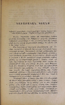 Գաւառական կեանք