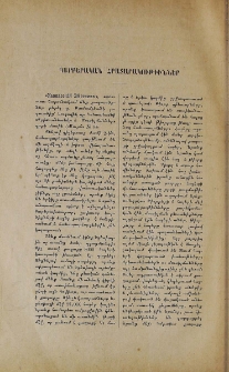 Պարբերական հրատարակութիւններ
