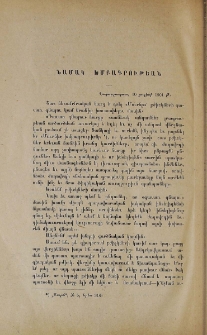 Նամակ խմբագրութեան