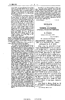 Հետազօտութիւնք նախնեաց ռամկօրէնին վրայ