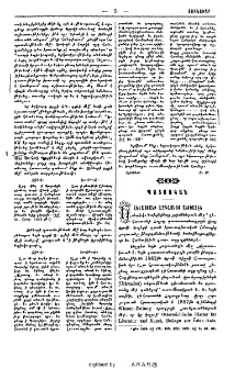 Լեհաստանի ազգայնոց անցեալէն