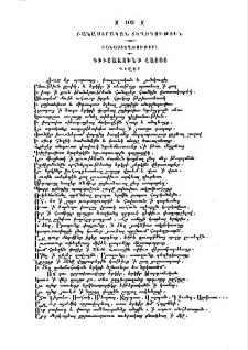Դիւցազունք Հայոց