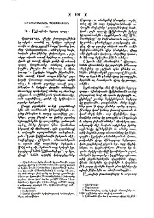 Երկրաբանական պատմութիւն
