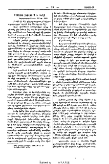 Ազգային ձեռագիրք ի Կերլա