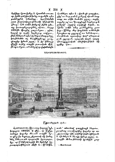 Աղեքսանդրեան սիւն