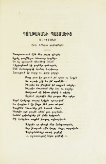 Գաղթականի պատմածից