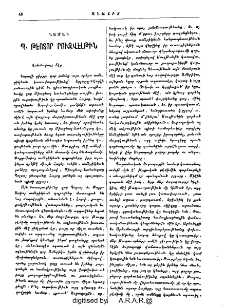 Նամակ Պ. Թէոտոր Րուզվէլթին