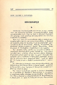 Յուշատետրէս