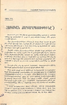 Հայկական ճարտարապետութինը