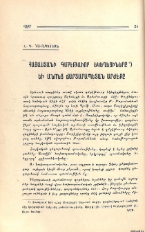 Հայաստանի գմբէթաւոր եկեղեցիները եւ անոնց ճարտարապետական արժէքը