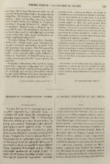 Հայկազունք իննեւտասներորդի դարուս