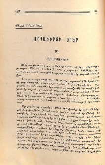 Արհաւիրքի օրեր