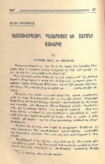 Համաշխարհային պատերազմը եւ Տարօնի աշխարհը