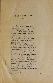 Լալուարի որսը. (Պօեմա)