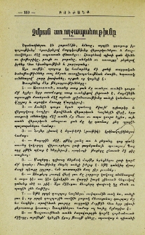 Ձմրան առողջապահութիւնը