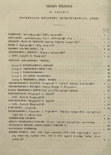 Ցուցակ մատենից որ վաճառին իգրասենեկի Խալիպեան ուսումնարանին Հայոց