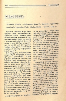 «Սասնայ Ծռեր».-Խմբագրեց Պրոֆ Մ. Աբեղեան, աշխատակցութեամբ Կարապետ Մելիք Օհանջանեանի. Երեւան, 1936 թ.