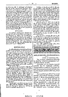 Քաղաքական տեսութիւն