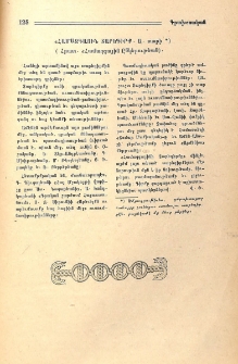 «Համազգային Տարեգիրք. Ա. տարի (Հրատ. «Համազգային Ընկերութեան)
