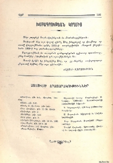 Ստացւած հրատարակութիւններ