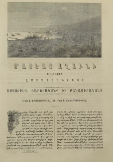 Ի՞նչ է ազատութիւնը, եւ ի՞նչ է անկարգութիւնը