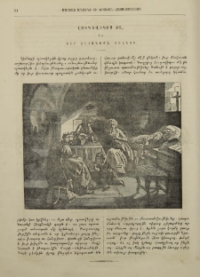 Լուդովիկոս ԺԶ, եւ իւր ընտանիքն իբանտի