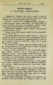 Բժիշկին օրագրէն