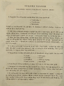 Քաղուած կանոնաց Խալիպեան ուսումնարանին ազգիս Հայոց