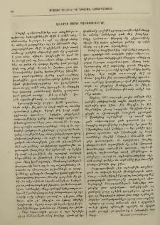 Այժմու ստըկի պակասութիւնը
