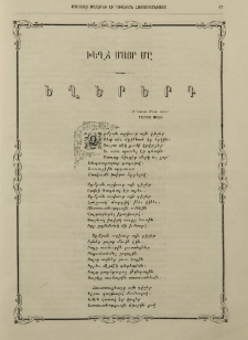 Խեղճ մայր մը․ Եղերերգ