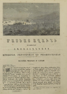 Զեղխութեան պատճառներն ու վնասները