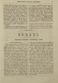 Տեսութիւն արտաքին քաղաքական անցից
