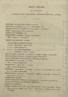 Ցուցակ մատենից որ վաճառին իգրասենեկի Խալիպեան ուսումնարանին Հայոց