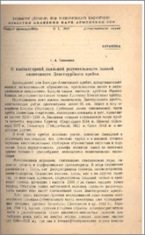 О высокогорной скальной растительности южной оконечности Зангезурского хребта