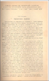 Tрагантники Армении