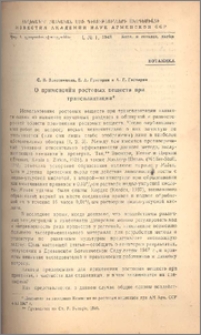 О применении ростовых веществ при трансплантации