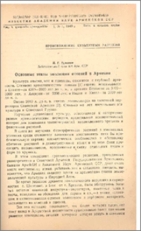 Основные этапы эволюции ячменей в Армении