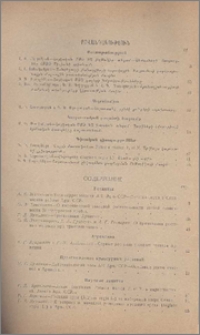 Բովանդակություն; Содержание