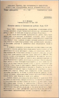 Остатки лесов в Сисианском районе Арм. ССР