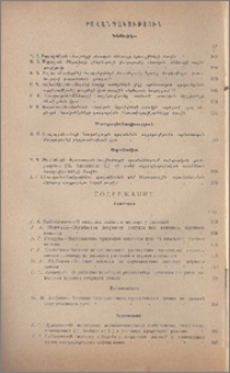 Բովանդակություն; Содержание