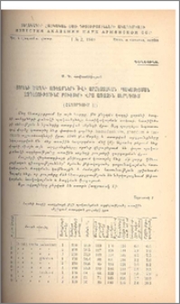 Ցորենի ծաղկի առեչքների թվի արհեստական պակասեցման ազդեցությունը բույսերի վրա առաջին սերնդում
