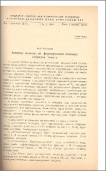 Влияние ментора на формирование половых гибридов томата